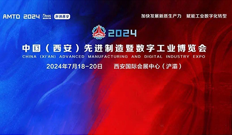 China(Xi'An) Advcanced Manufacturing And Digital Industry Expo